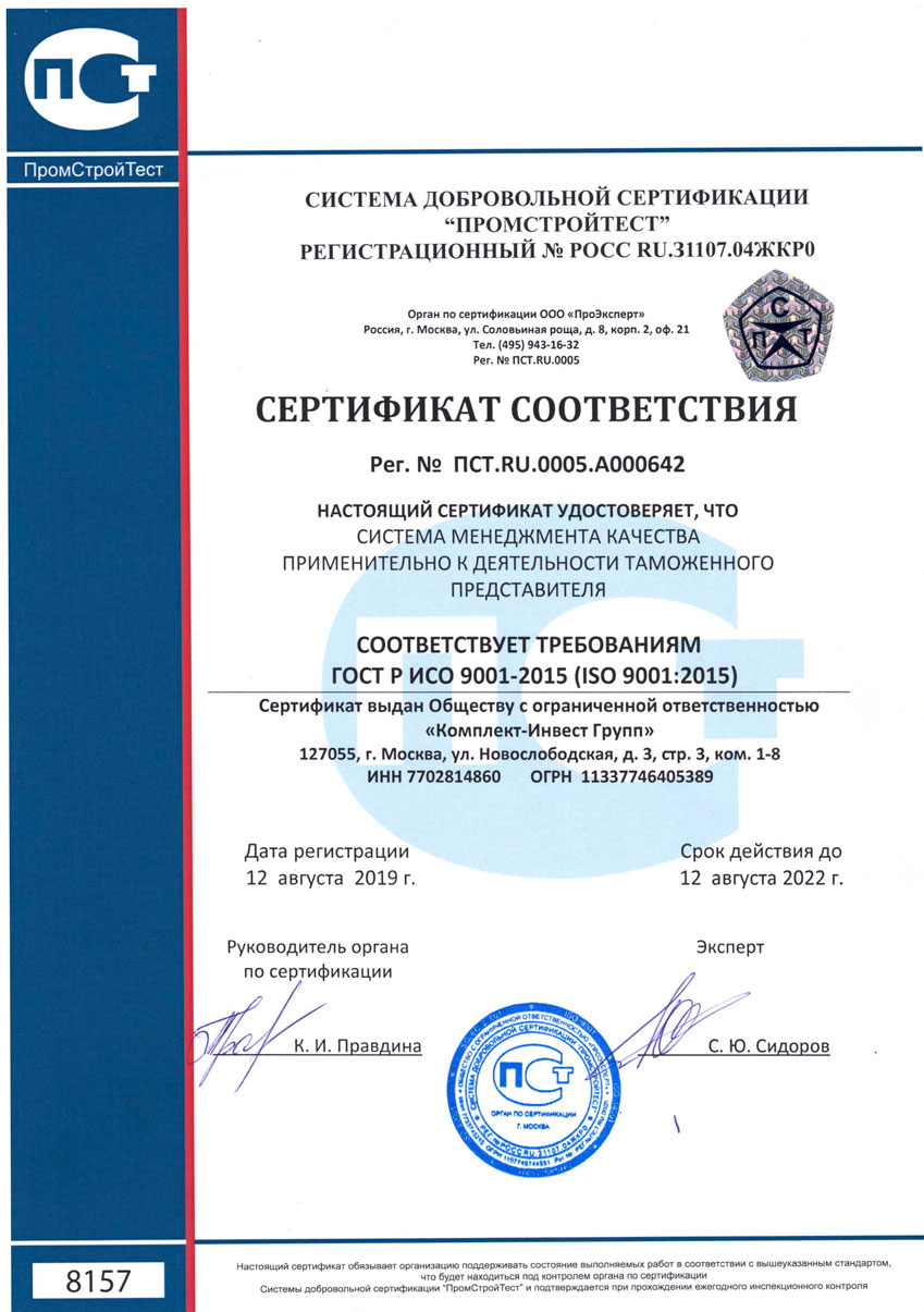 Сертификат соответствия КомплектИнвестГрупп