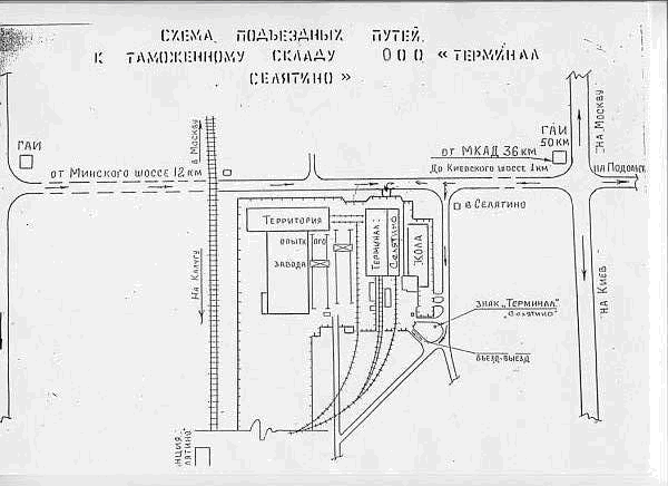 Одинцовский акцизный таможенный пост. Селятино таможенный пост. Селятино свх таможня. Схема таможенного терминала. Схема таможенного поста.